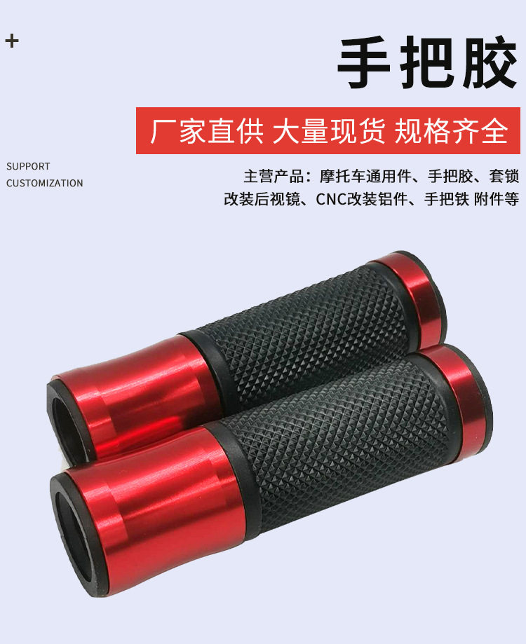 Motorcycle handlebar cover modified universal throttle handle colorful handlebar cover aluminum alloy handlebar glue cross-border factory direct supply