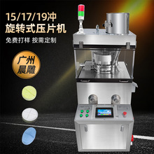 全自动15冲旋转式压片机 咖啡糖制片机 白白丸压片糖果生产线厂家
