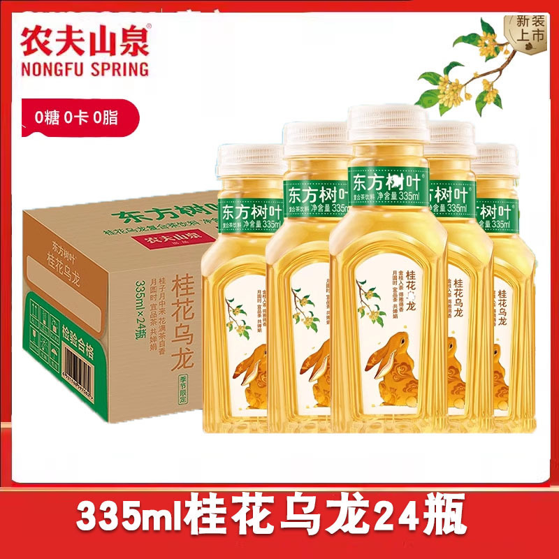 農福泉東方葉茶ドリンク 335ml*24本フルボックス ジャスミン茶ウーロン茶小瓶|undefined