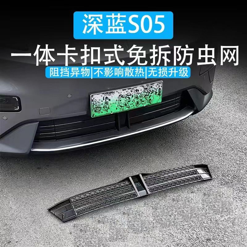 Dark Blue S05 Insect-Proof Net Clip-On Water Tank Decoration Front Grille Protection Dustproof Mosquito-Proof Modification Accessories Hot-Selling Wholesale