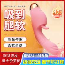 主动点情趣用品女性自慰器电动按摩伸缩舌舔震动成人阳具批发代发