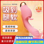 主动点情趣用品女性自慰器电动按摩伸缩舌舔震动成人阳具批发代发