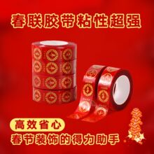 贴春联无痕双面胶对联用胶带留痕多功能红色布基胶布高粘度强