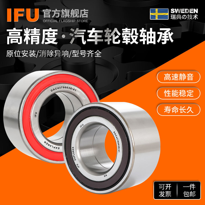 瑞典IFU汽车轮毂轴承DAC47880055 DAC47880057.5 轮毂单元轴承