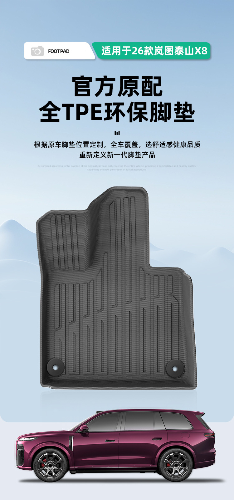 Suitable for 26 models of Lantu Taishan X8 car floor mats, custom-made TPE floor mats, fully eco-friendly trunk mat