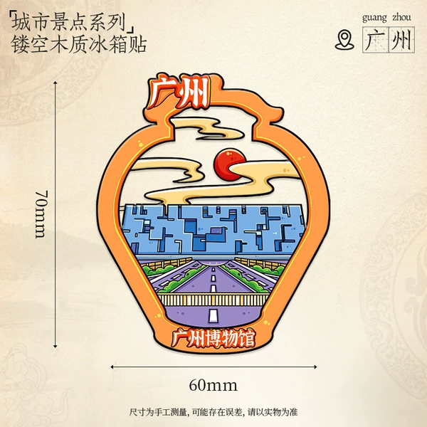 Guangzhou-Museum (non-soft magnetic model)