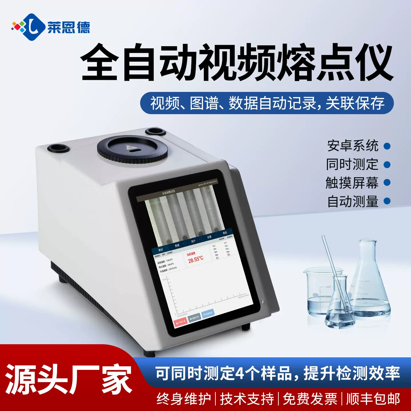 全自动视频熔点仪染料熔点测定仪药品食品视频熔点测定仪