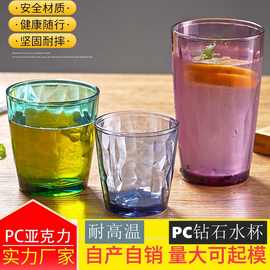 高档多色塑料水杯钻纹柠檬水杯子pc亚克力彩色杯餐饮吧店喝水杯