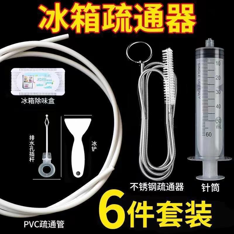 Refrigerator cleaning suit refrigerator drain hole refrigeration pipe water dredge outlet blockage cleaning tool Refrigerator cleaning suit refrigerator drain hole refrigeration pipe water dredge outlet blockage cleaning tool