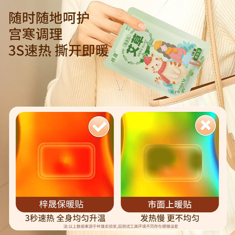 暖宝宝暖贴宫暖贴艾灸自发热贴女生宫寒暖身宫大姨妈益母草艾草贴|undefined