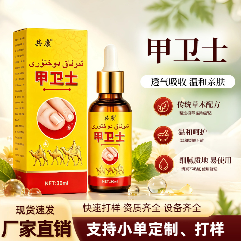甲卫士保健液源头厂家现货脚灰指甲护理盒灰指甲液批发代发