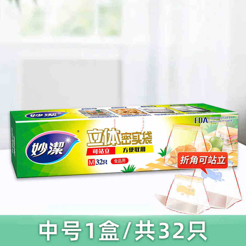 Miaojie 鮮度保持袋密封袋食品グレードの家庭用冷蔵庫と冷凍庫の特別な密封袋自己密封食品袋|undefined