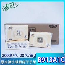 清风擦手纸200抽20包超值加厚原生木浆清风吸水纸抹手纸 b913a1c