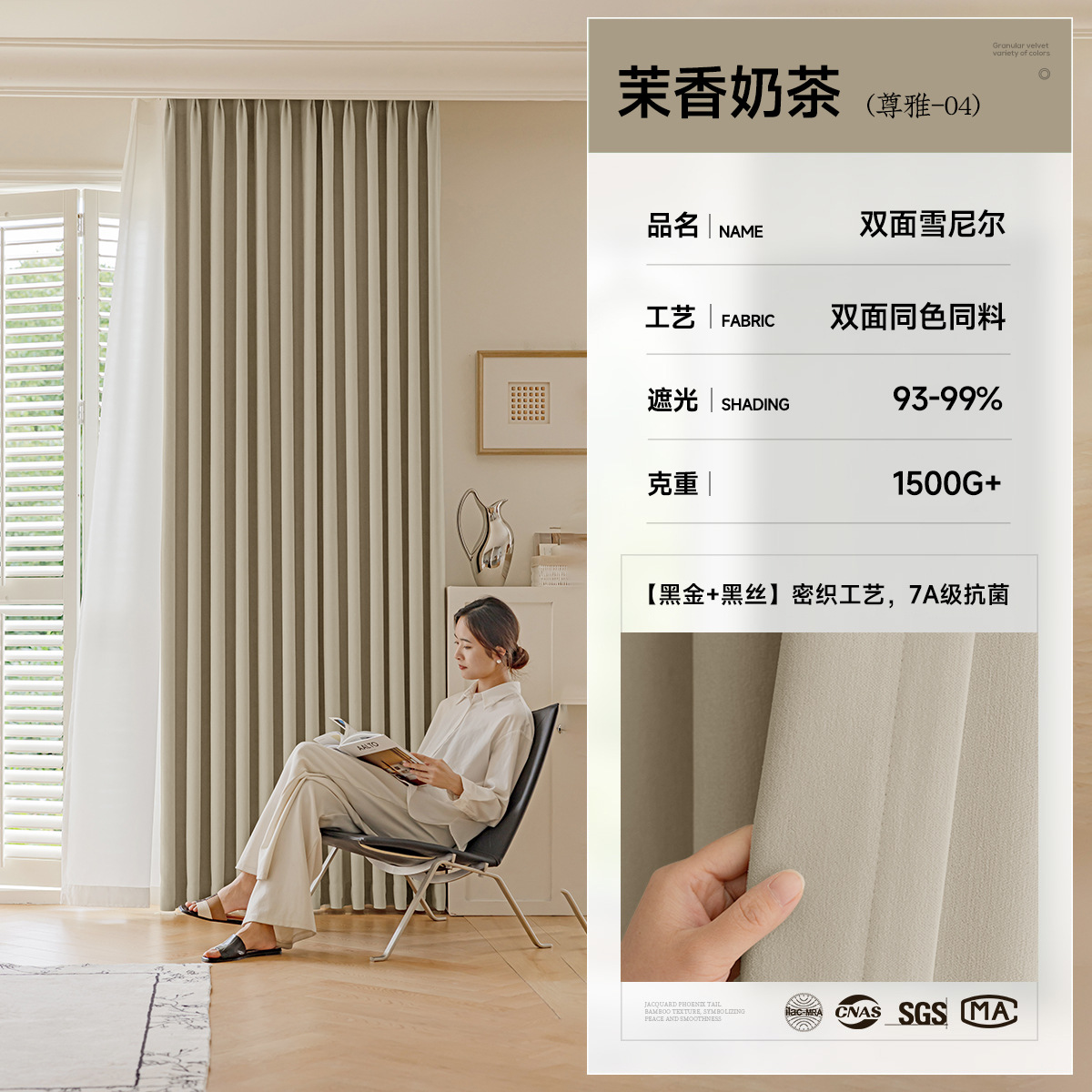 紹興柯橋は両面のシェニールカーテンを厚くして遮光します。