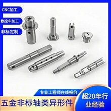 长轴加工电机主轴传动轴45不锈钢铝合金偏心凸轮异形轴件来图定制