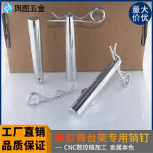 新款舞台架销钉TRUSS桁架带R销连接件配件锥形舞台展示架灯光架