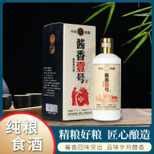 昌和顺酱香型白酒贵州茅台镇酱香壹号礼盒小麦酒粮食窖藏白酒批发