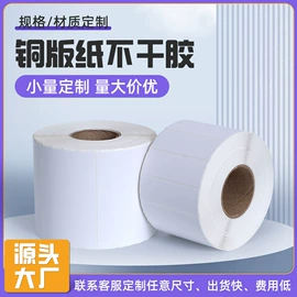 标签打印纸;不干胶标签;色带、碳带