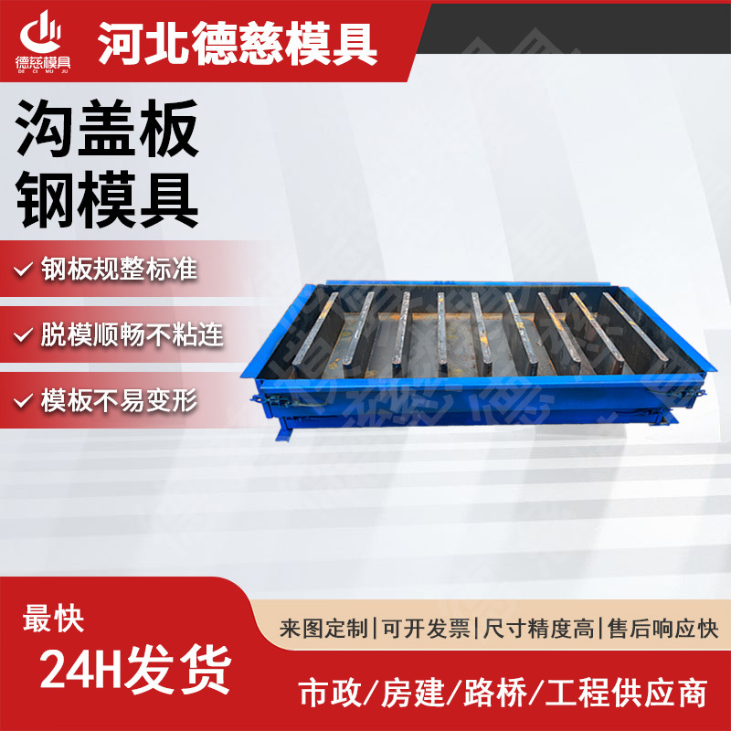 排水沟盖板钢模具混凝土水沟盖板模具市政道路预制件模板支持定制