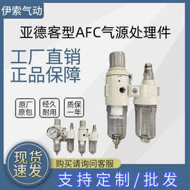 AFC油水分离器气动两联件BFC系列空气过滤高压调压快速接头