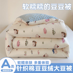 软糯   针织棉豆豆绒大豆春秋冬被子夏被双人单人可机洗儿童豆豆