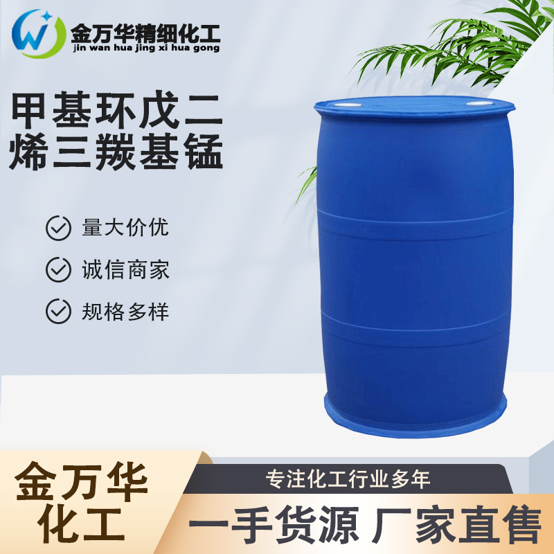 现货供应甲基环戊二烯三羰基锰 工业级燃油汽油抗爆剂添加剂 MMT