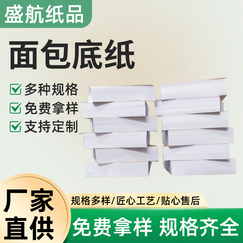 防油面包油包底纸 包子馒头垫纸 食品烘焙包装纸