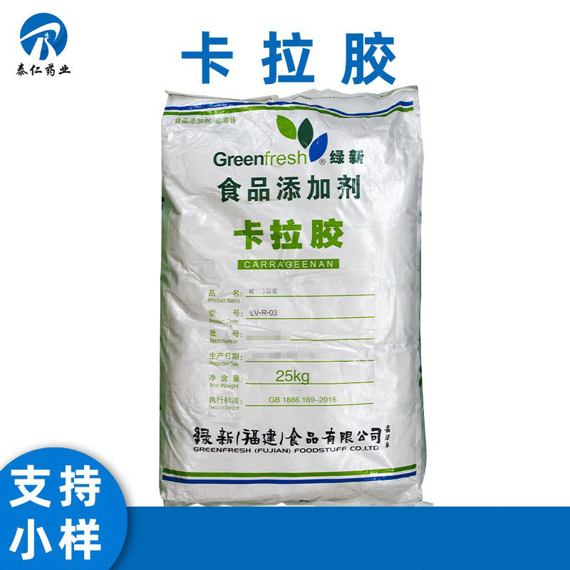 绿新K型卡拉胶 食品级果冻布丁饮料软糖肉肠增稠凝胶剂 量大从优