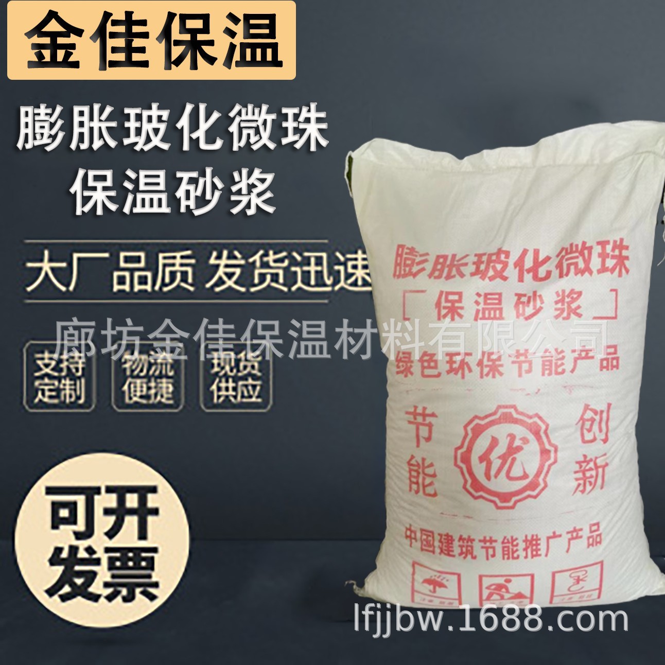 厂家批发膨胀玻化微珠保温砂浆 FTC珍珠岩砂浆 聚苯颗粒保温砂浆