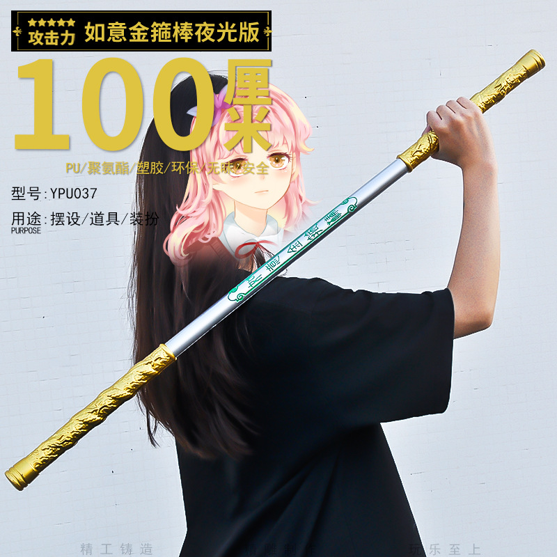 플라스틱 1 m PU Ruyi 골드 밴드 스틱 발광 버전