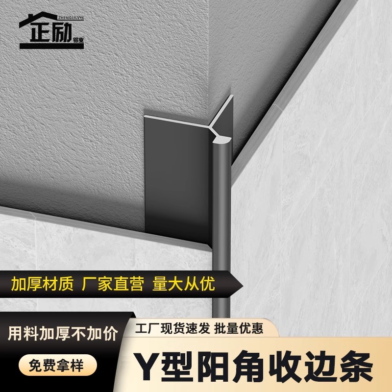 铝合金Y型阳角收口条墙砖包边Y型大理石封边金属护角条瓷砖压边
