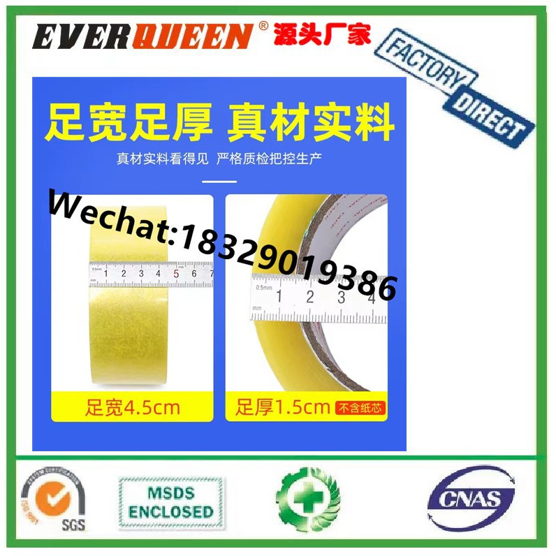 胶带 OPP透明封箱胶带 淘宝胶带 广告胶带 胶布