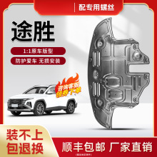 适用于15-22款现代途胜发动机下护板原厂改装途胜底盘装甲护板