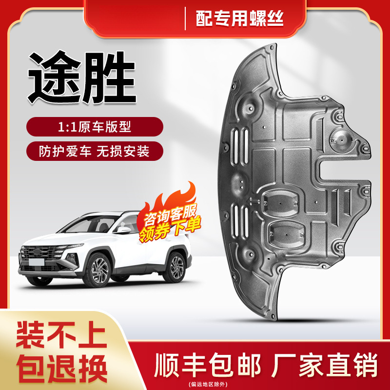 适用于15-22款现代途胜发动机下护板原厂改装途胜底盘装甲护板