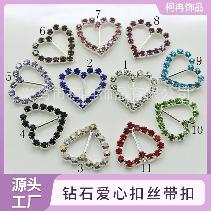 鞋扣钻石爱心扣丝带扣爪链围边银色服饰材料 DIY饰品配件彩色水晶