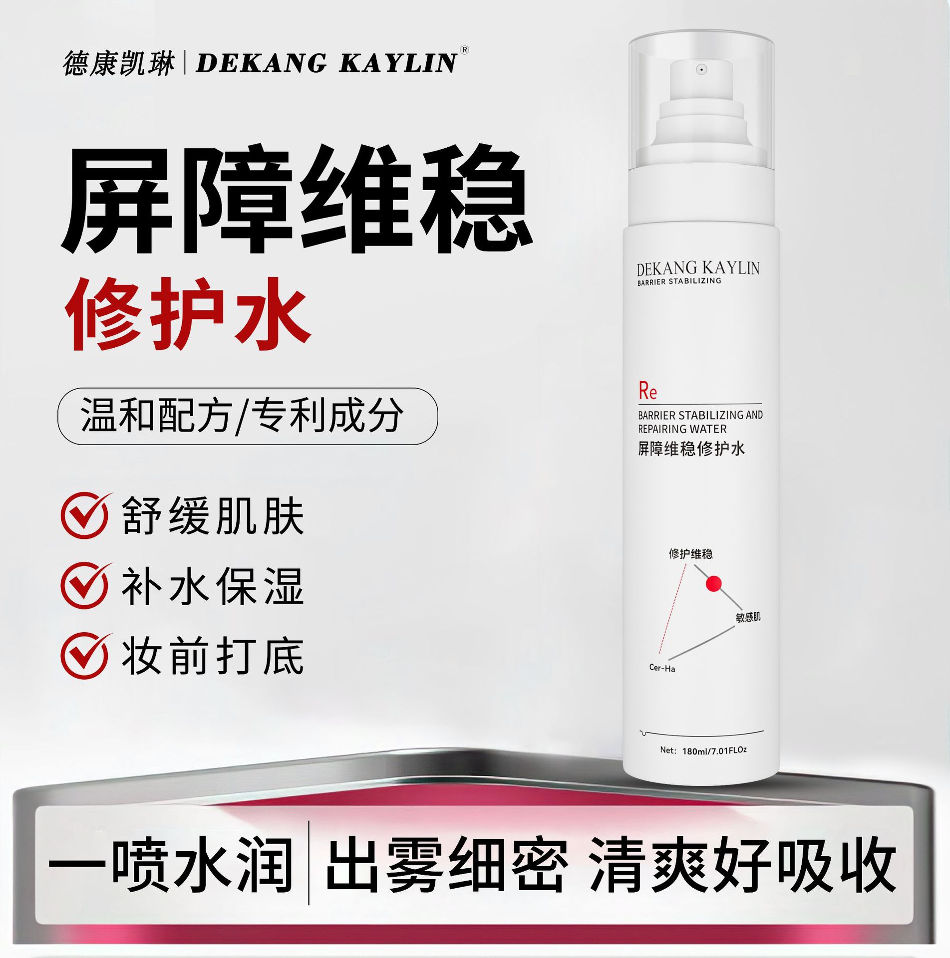 敏感肌修护保湿爽肤水敏感舒缓修复屏障湿敷水透明质酸修护喷雾水