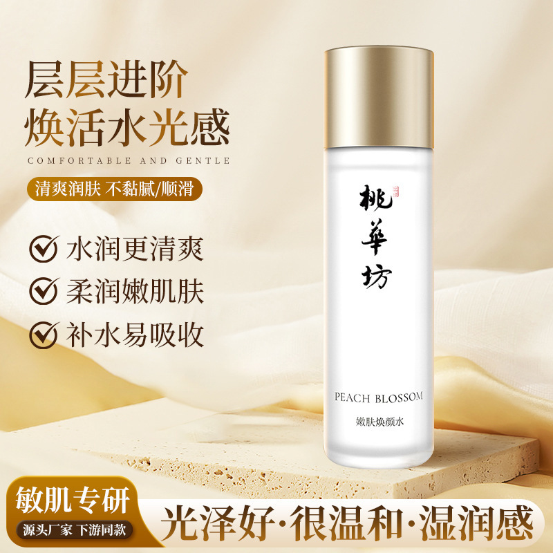 新款焕颜水抗皱紧致水 补水呵护滋润清爽不黏腻提亮肤色爽肤水款
