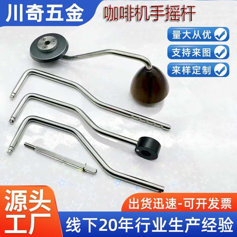 6.0 Stainless Steel Coffee Grinder Lever Manual Coffee Machine Grinding Handle Stainless Steel Wire Forming and Bending Factory 6.0 Stainless Steel Coffee Grinder Lever Manual Coffee Machine Grinding Handle Stainless Steel Wire Forming and Bending Factory