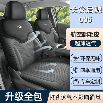 Full Surround Seat Cushion Covers – Modelə uyğun (Original) oturacaq örtükləri