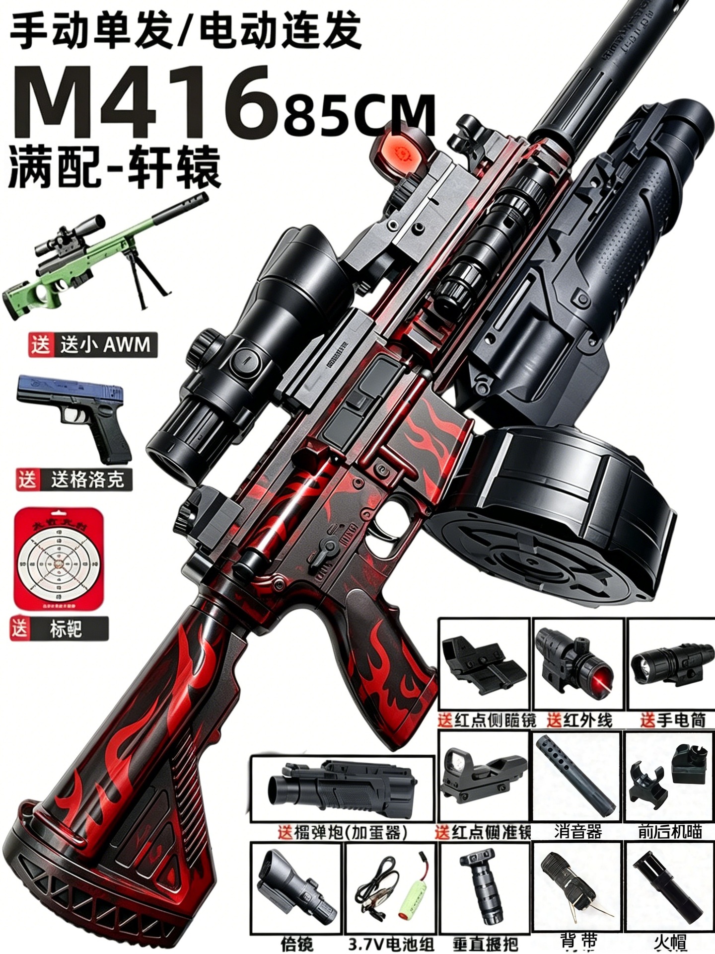 [Fully equipped] Large M416 Xuanyuan (manual + electric) 85CM conch quadruple sc…