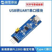 ΢ѩ PL2303����ģ�K TypeC �DUART/TTL ֧��1.8V/2.5V usb�Dttl