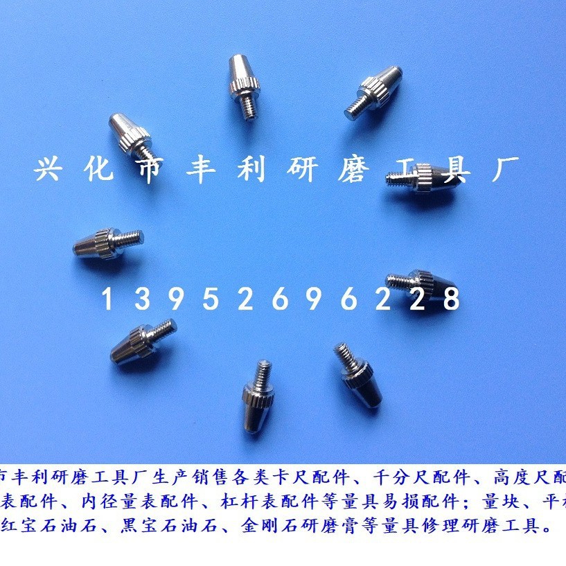 百分表合金下测头 钨钢下测头 高轮 中心轮 表针 表蒙 游丝轮