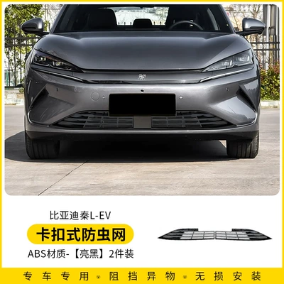 Suitable for BYD Qin L-ev Insect Net Middle Net 25 Smart Driving Edition Free Front Bar Protection Net Mosquito Net (Automobile anti-insect net) - byd-qin-l-ev-snap-on-insect-proof-net-glossy-black-2-pack