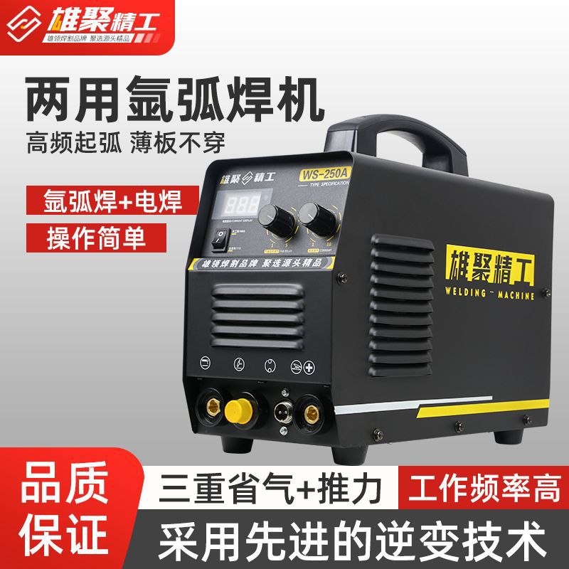 多功能焊接工业级氩弧焊机220v家用手工电焊机不锈钢两用250焊机