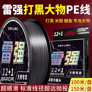 Factory Direct Sale of Lei Qiang Black Pe Line, Specialized Main Line Fishing Line, Ultra-Smooth and Wear-Resistant, Specifically for Anchor Fishing, Dyneema