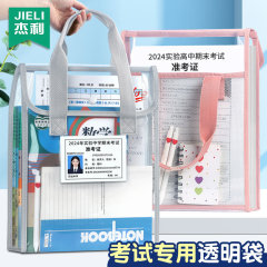 ジェリーファイルバッグ透明試験会場専用中考大容量シンプル二重ハンディ補習バッグ