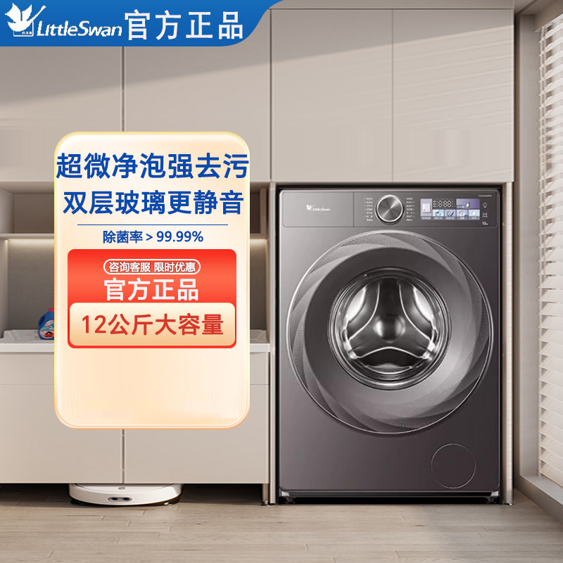 Little Swan Little Plum 12kg Ultra-Thin Fully Automatic Washing Machine with Drying Official Genuine Td120S83Pro
