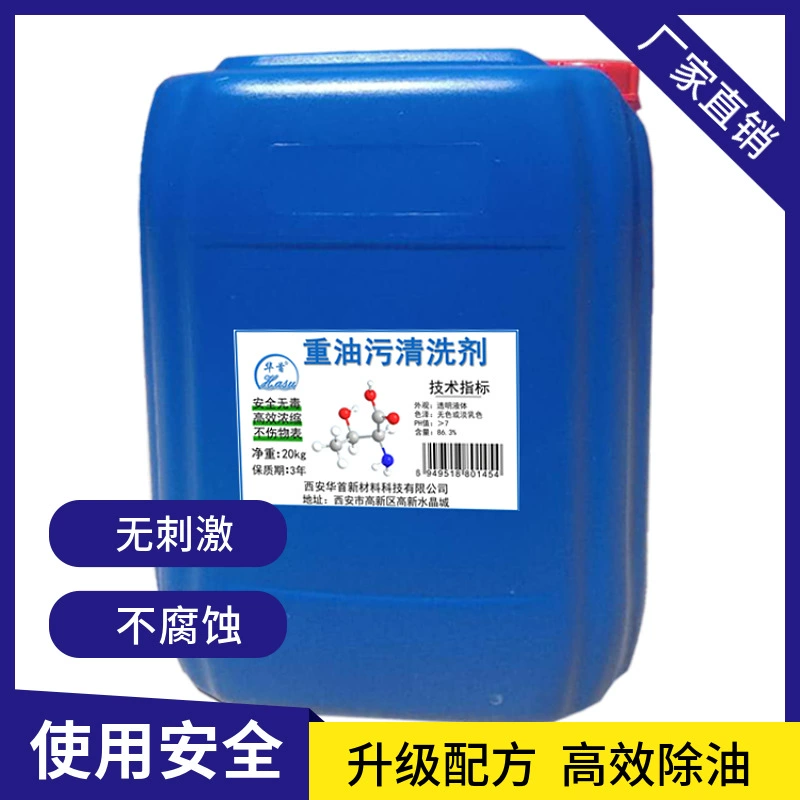 Средство для чистки металла HS, жидкость для чистки тяжелой масляной шкалы, очистка нержавеющей стали, эпоксидная смола, очистка пола, мощное обезжиривание сырья