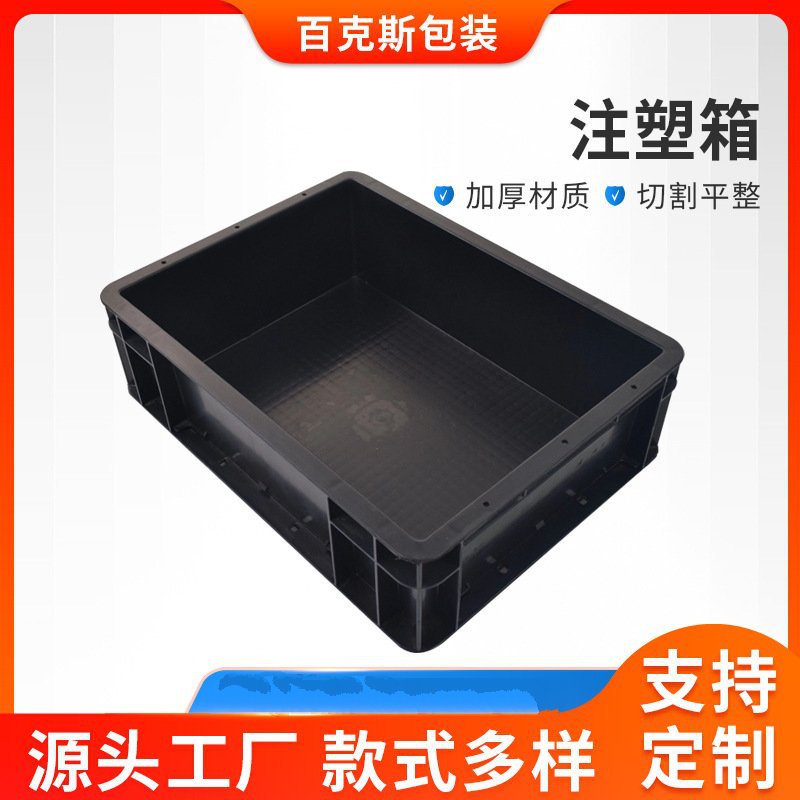 百克斯厂家周转箱加厚 EU4311物流箱批发 物流运输pp塑料箱 EU箱