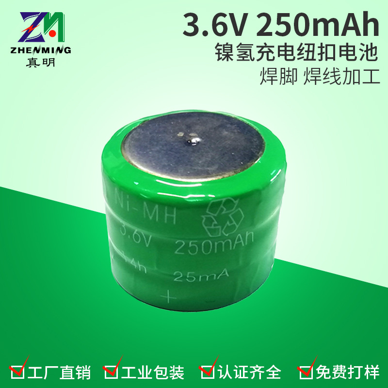 纽扣电池3.6V 镍氢充电电池250mAh 适用户外灯/电动玩具 厂家直销